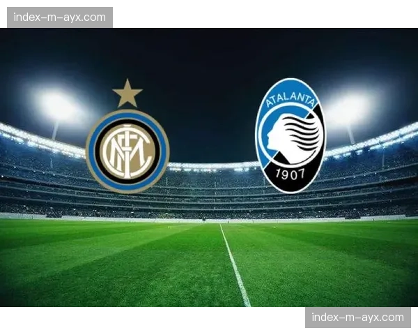 史诗级对攻：国际米兰4-3力克亚特兰大一战全记录